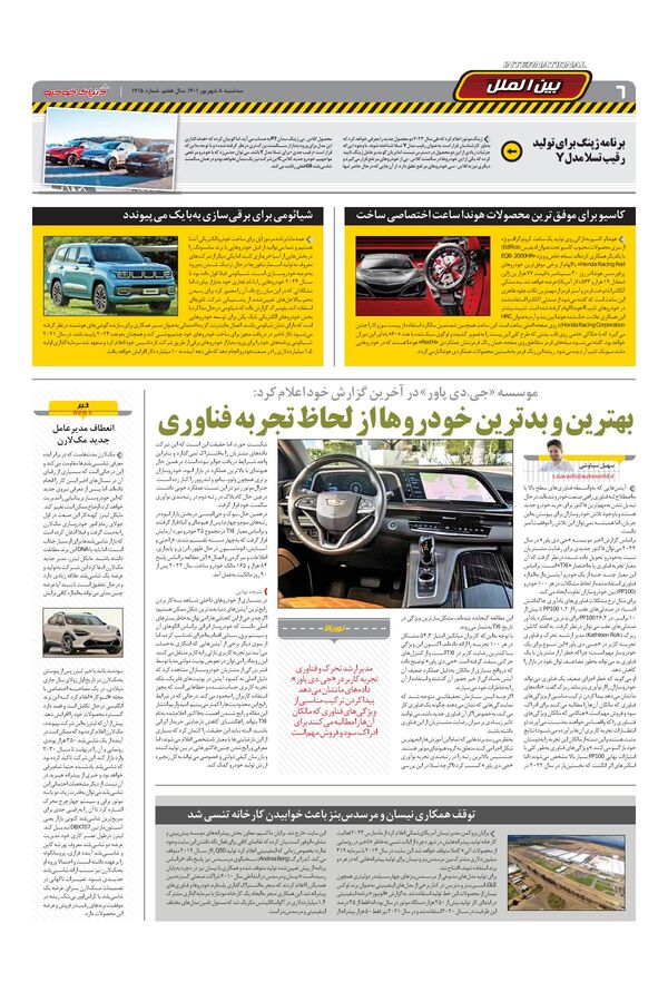 صفحات-روزنامه-دنیای-خودرو.pdf - صفحه 6
