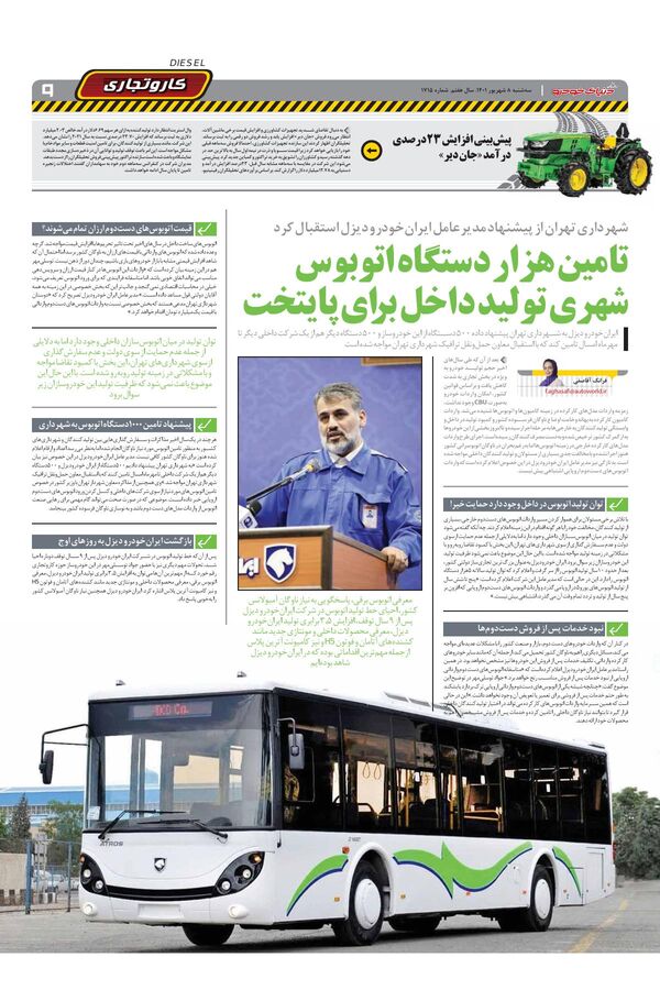صفحات-روزنامه-دنیای-خودرو.pdf - صفحه 9