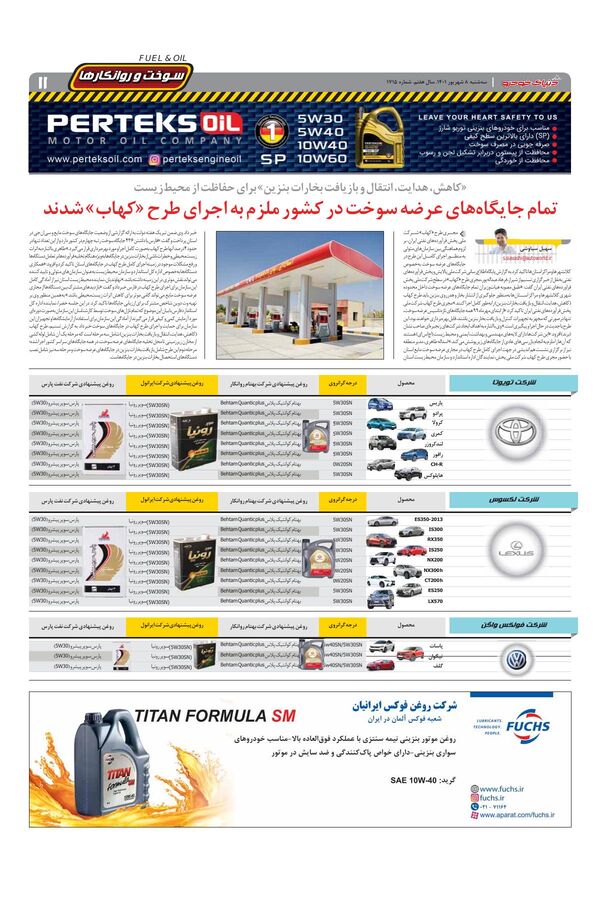 صفحات-روزنامه-دنیای-خودرو.pdf - صفحه 11