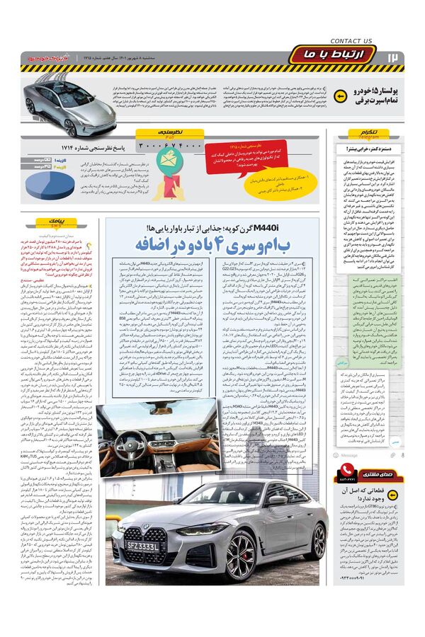 صفحات-روزنامه-دنیای-خودرو.pdf - صفحه 12