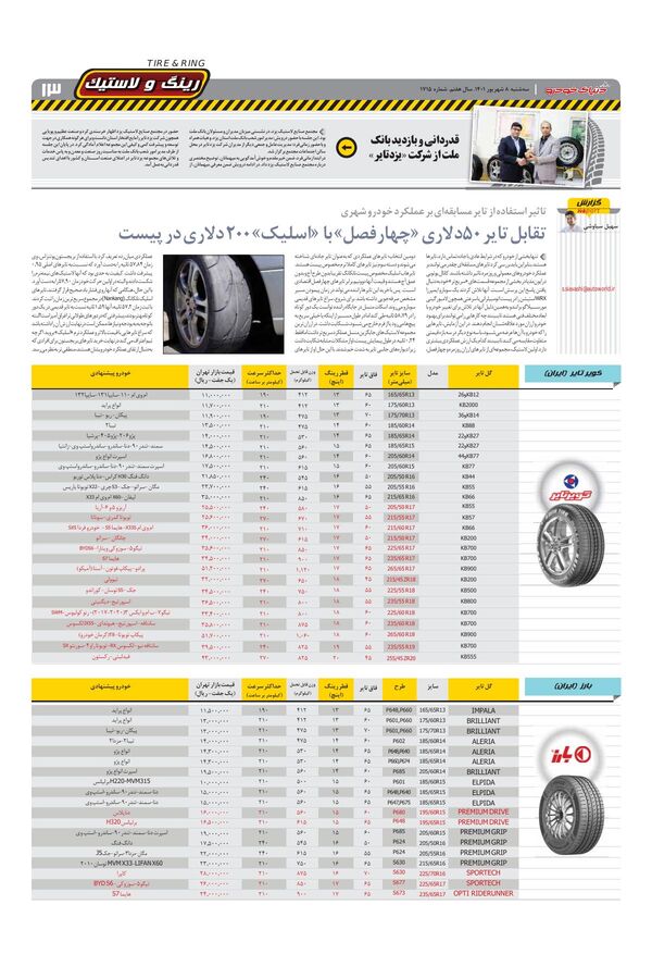 صفحات-روزنامه-دنیای-خودرو.pdf - صفحه 13