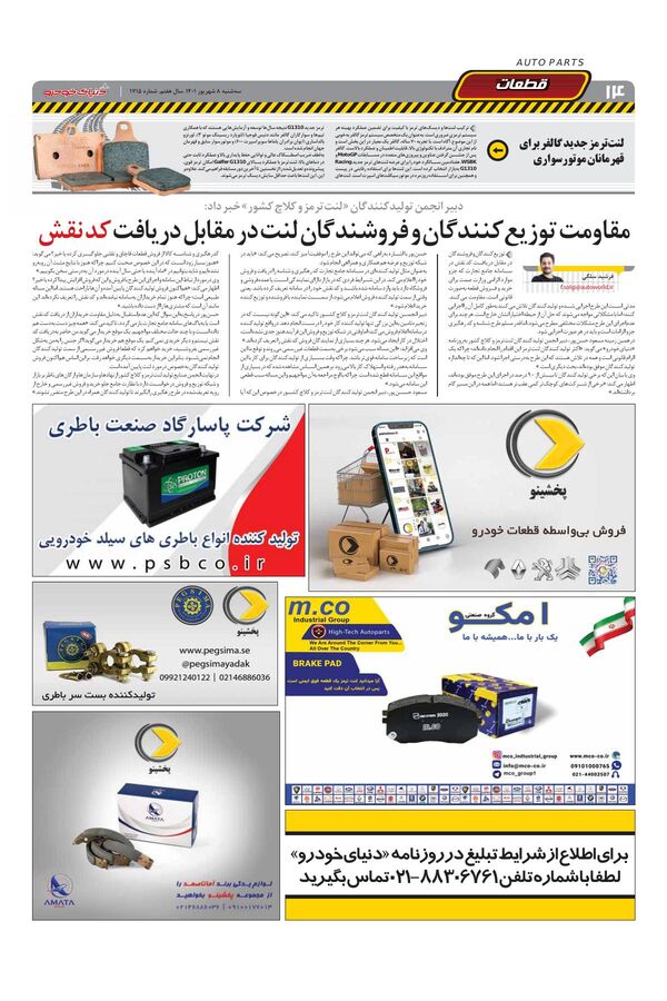 صفحات-روزنامه-دنیای-خودرو.pdf - صفحه 14