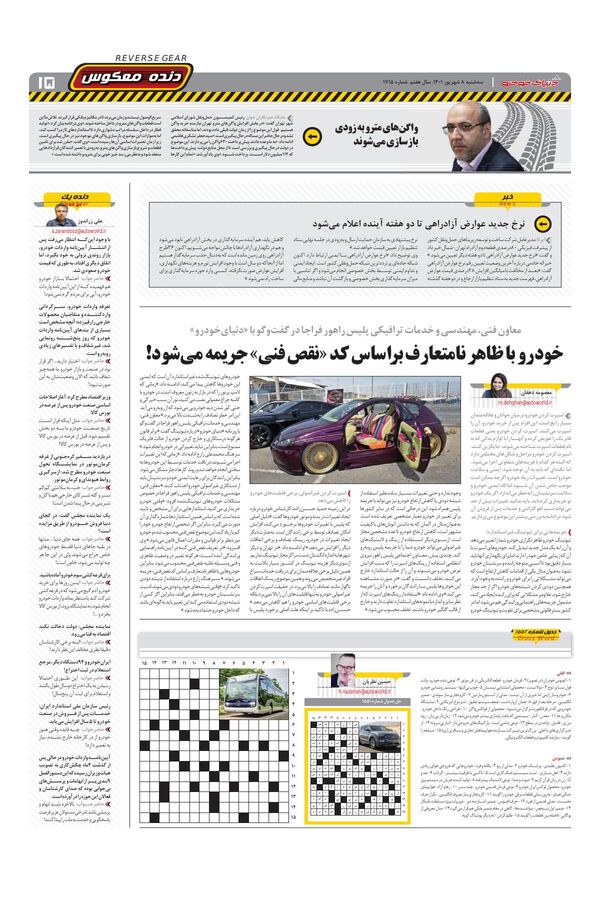 صفحات-روزنامه-دنیای-خودرو.pdf - صفحه 15