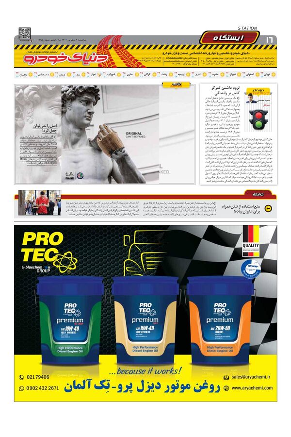 صفحات-روزنامه-دنیای-خودرو.pdf - صفحه 16