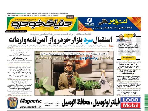 صفحات-روزنامه-دنیای-خودرو.pdf - صفحه 1