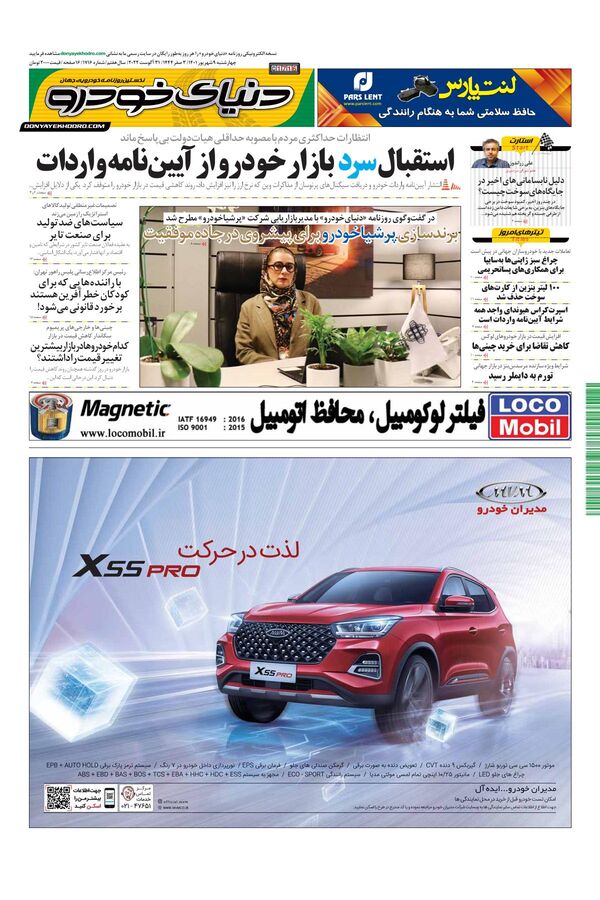 صفحات-روزنامه-دنیای-خودرو.pdf - صفحه 1