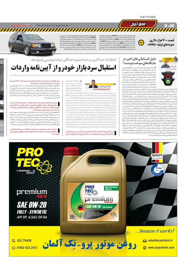 صفحات-روزنامه-دنیای-خودرو.pdf - صفحه 2
