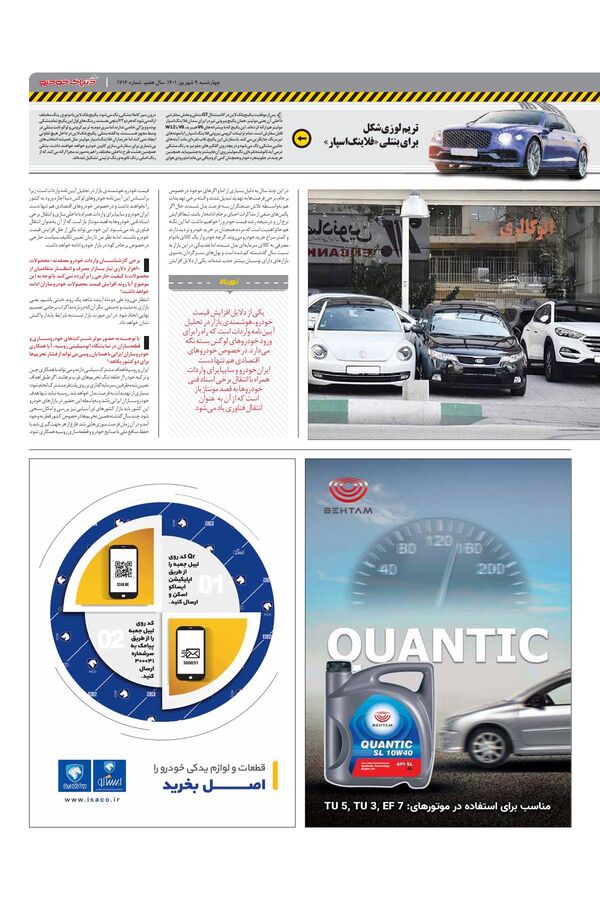 صفحات-روزنامه-دنیای-خودرو.pdf - صفحه 3