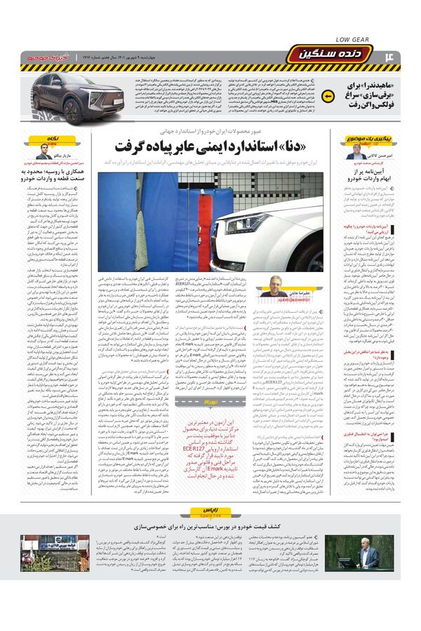 صفحات-روزنامه-دنیای-خودرو.pdf - صفحه 4