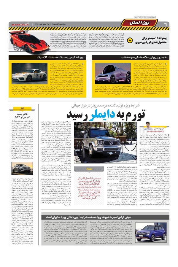 صفحات-روزنامه-دنیای-خودرو.pdf - صفحه 6