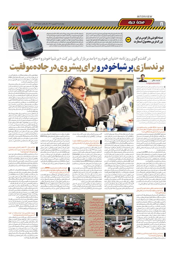 صفحات-روزنامه-دنیای-خودرو.pdf - صفحه 8