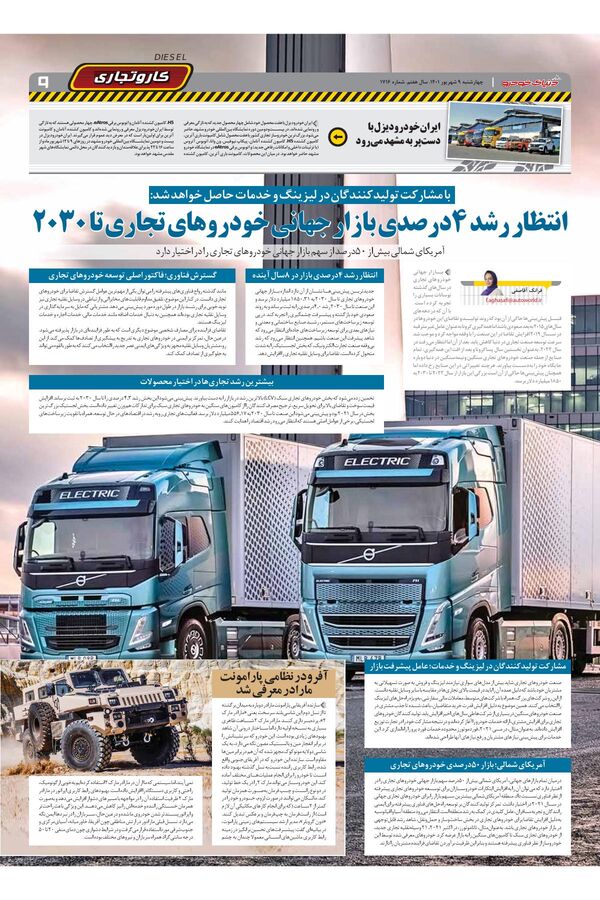 صفحات-روزنامه-دنیای-خودرو.pdf - صفحه 9
