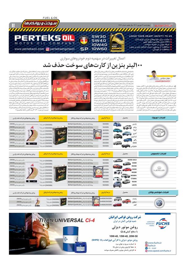صفحات-روزنامه-دنیای-خودرو.pdf - صفحه 11