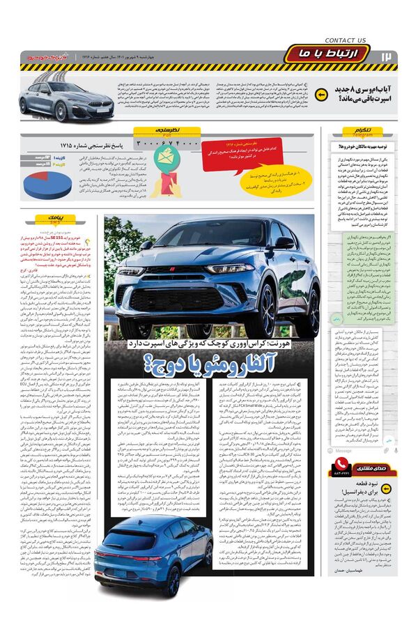 صفحات-روزنامه-دنیای-خودرو.pdf - صفحه 12