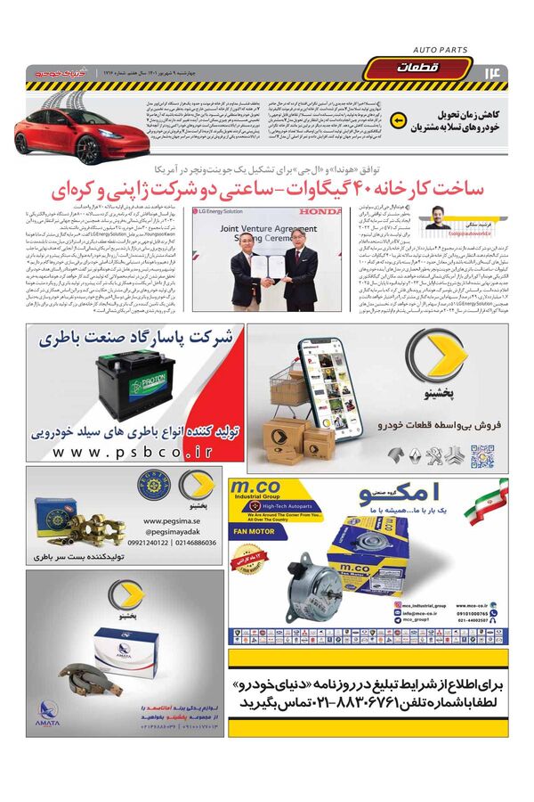 صفحات-روزنامه-دنیای-خودرو.pdf - صفحه 14