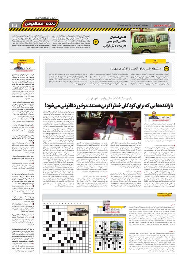 صفحات-روزنامه-دنیای-خودرو.pdf - صفحه 15