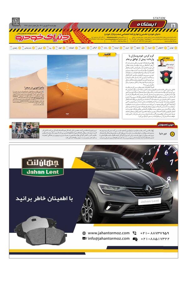 صفحات-روزنامه-دنیای-خودرو.pdf - صفحه 16