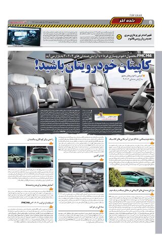 صفحات-روزنامه-دنیای-خودرو-2-.pdf - صفحه 8