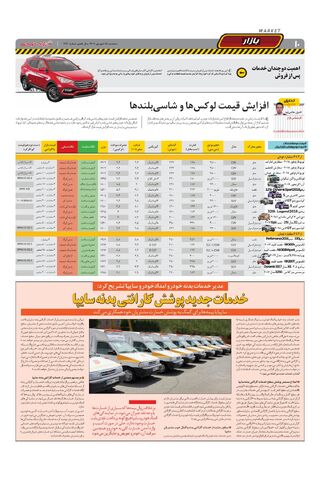 صفحات-روزنامه-دنیای-خودرو-2-.pdf - صفحه 10