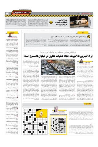 صفحات-روزنامه-دنیای-خودرو-2-.pdf - صفحه 15