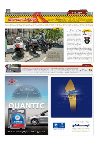 صفحات-روزنامه-دنیای-خودرو-2-.pdf - صفحه 16