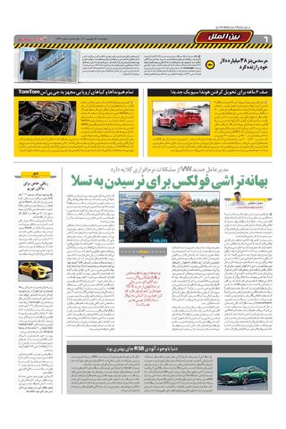 صفحات-روزنامه-دنیای-خودرو-2-.pdf - صفحه 6