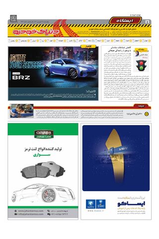 صفحات-روزنامه-دنیای-خودرو-2-.pdf - صفحه 16