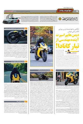 صفحات-روزنامه-دنیای-خودرو-3-.pdf - صفحه 8