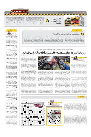 صفحات-روزنامه-دنیای-خودرو-3-.pdf - صفحه 15