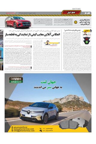 صفحات-روزنامه-دنیای-خودرو-4-.pdf - صفحه 2