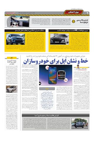 صفحات-روزنامه-دنیای-خودرو-4-.pdf - صفحه 6