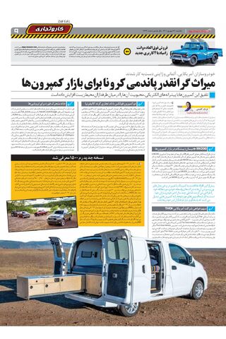 صفحات-روزنامه-دنیای-خودرو-4-.pdf - صفحه 9