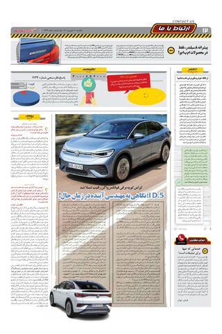 صفحات-روزنامه-دنیای-خودرو-4-.pdf - صفحه 12