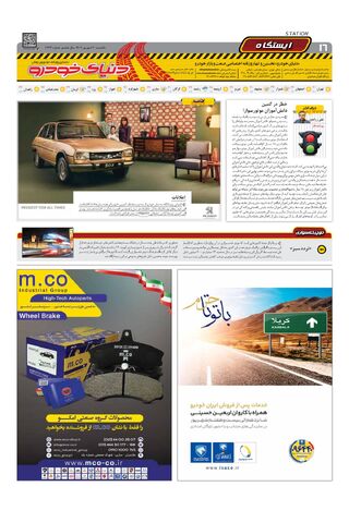 صفحات-روزنامه-دنیای-خودرو-4-.pdf - صفحه 16