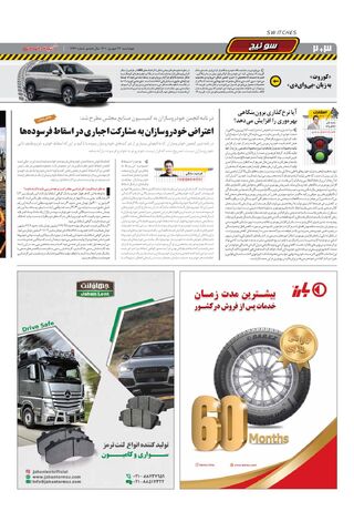 صفحات-روزنامه-دنیای-خودرو-3.pdf - صفحه 2