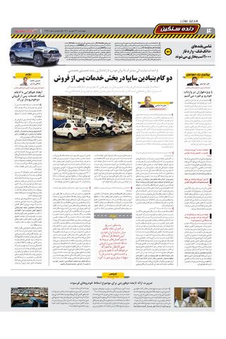 صفحات-روزنامه-دنیای-خودرو-3.pdf - صفحه 4