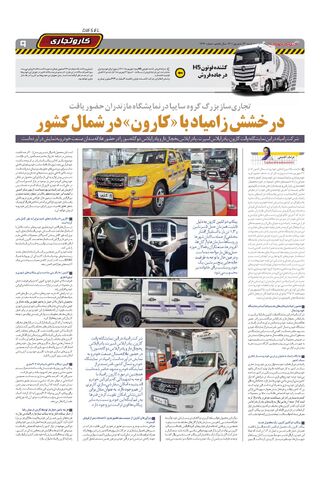 صفحات-روزنامه-دنیای-خودرو-3.pdf - صفحه 9