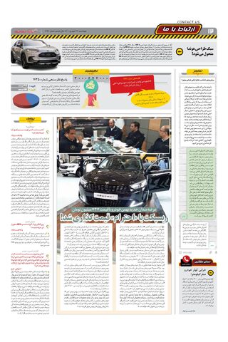 صفحات-روزنامه-دنیای-خودرو-3.pdf - صفحه 12
