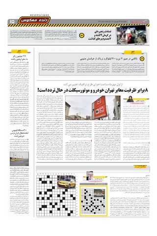 صفحات-روزنامه-دنیای-خودرو-3.pdf - صفحه 15
