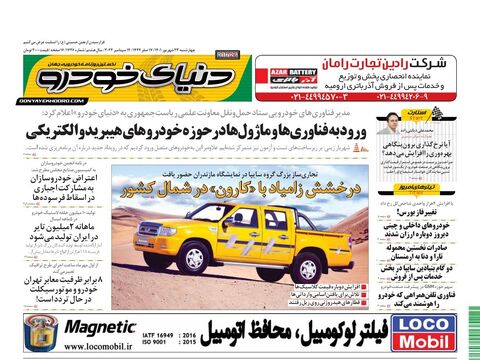 صفحات-روزنامه-دنیای-خودرو-3.pdf - صفحه 1