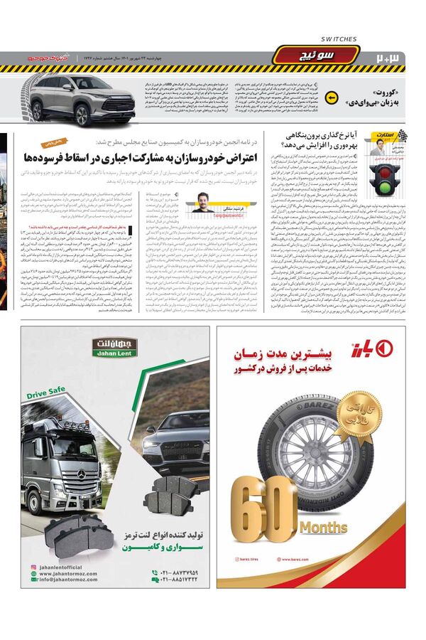 صفحات-روزنامه-دنیای-خودرو-3.pdf - صفحه 2