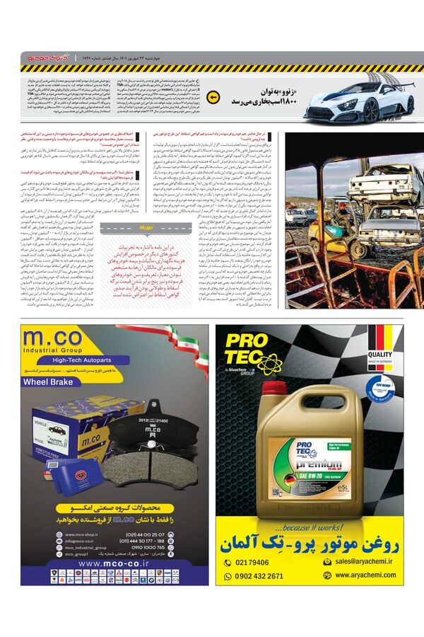 صفحات-روزنامه-دنیای-خودرو-3.pdf - صفحه 3