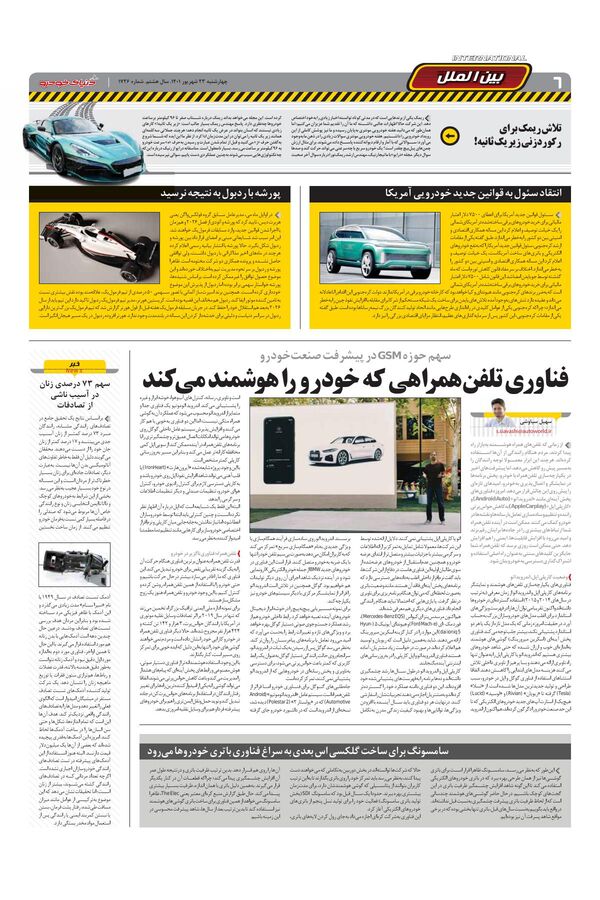 صفحات-روزنامه-دنیای-خودرو-3.pdf - صفحه 6