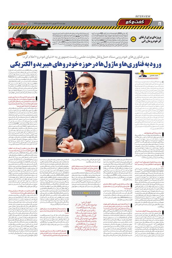 صفحات-روزنامه-دنیای-خودرو-3.pdf - صفحه 8