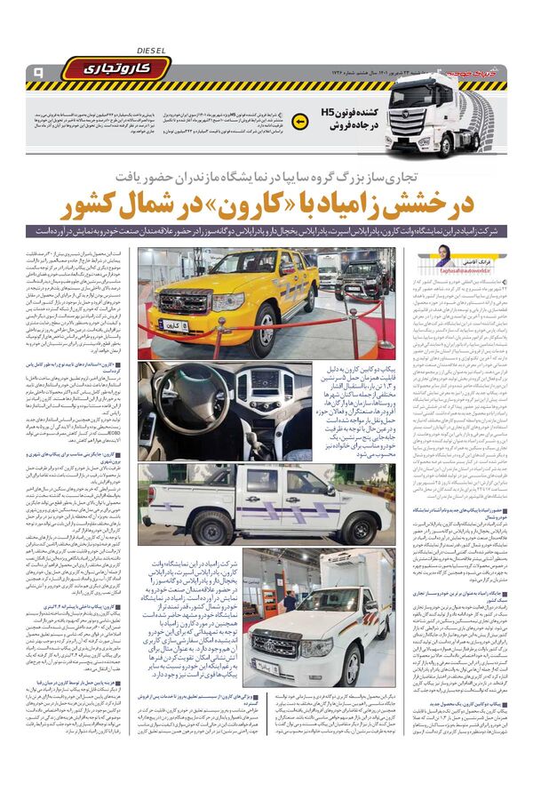 صفحات-روزنامه-دنیای-خودرو-3.pdf - صفحه 9
