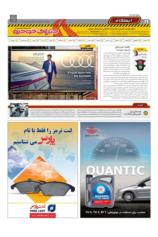 صفحات-روزنامه-دنیای-خودرو-3.pdf - صفحه 16