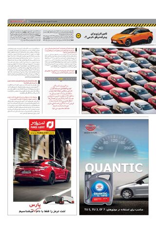صفحات-روزنامه-دنیای-خودرو-5-.pdf - صفحه 3