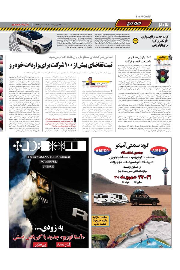 صفحات-روزنامه-دنیای-خودرو-5-.pdf - صفحه 2