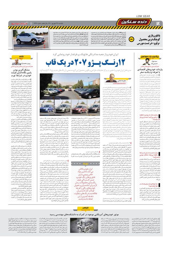 صفحات-روزنامه-دنیای-خودرو-5-.pdf - صفحه 4