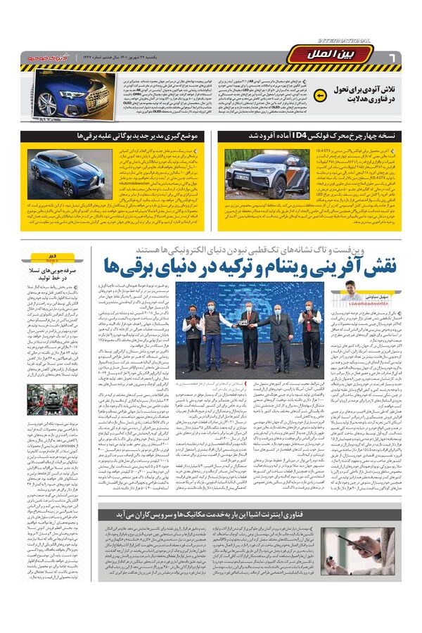 صفحات-روزنامه-دنیای-خودرو-5-.pdf - صفحه 6